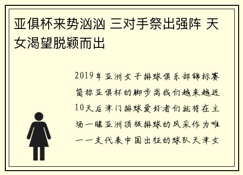 亚俱杯来势汹汹 三对手祭出强阵 天女渴望脱颖而出